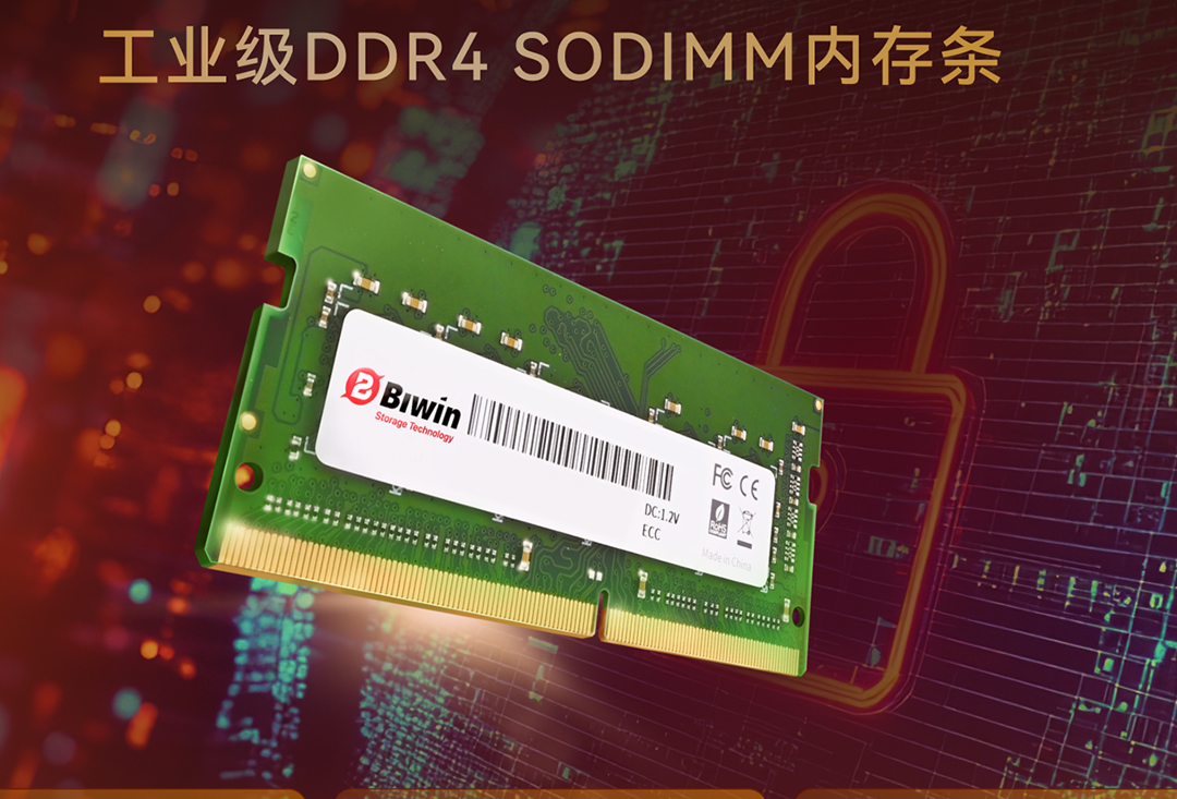 佰維特存推出工業級ECC DDR4 SODIMM內存條，守護極端環境下的工業存儲需求